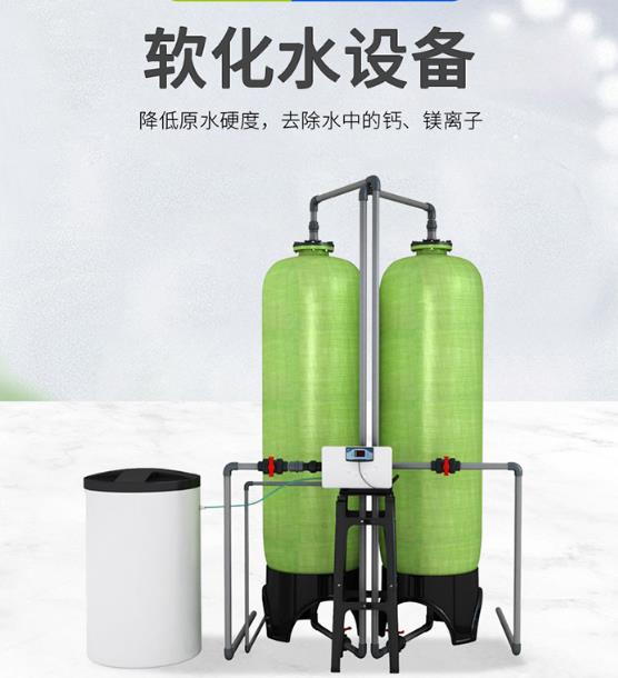 軟化水設備